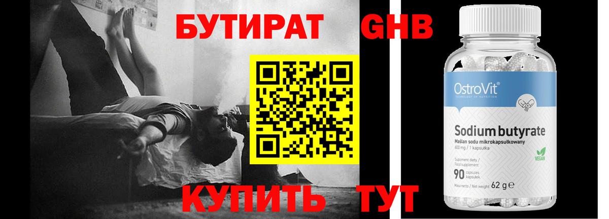 Бутират вода  Вход с VPN  Зерноград 