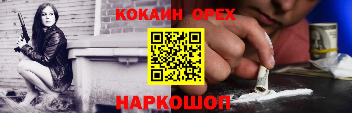 Зерноград  COCAIN FishScale  Кокаин  Cocaine FishScale  Вход с VPN 