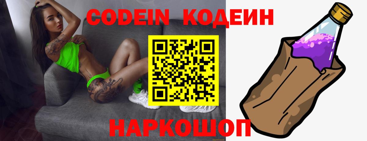 Codein Purple Drank Зерноград