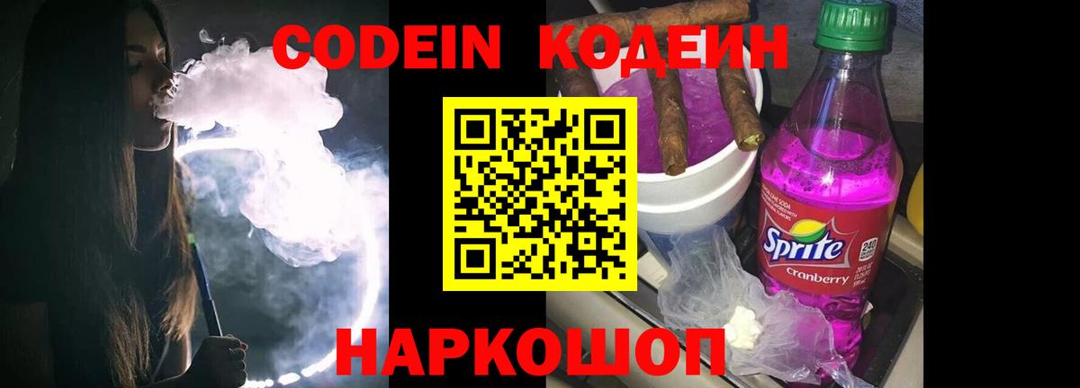 Codein Purple Drank  Вход с VPN  Кодеин напиток Lean (лин)  Зерноград 