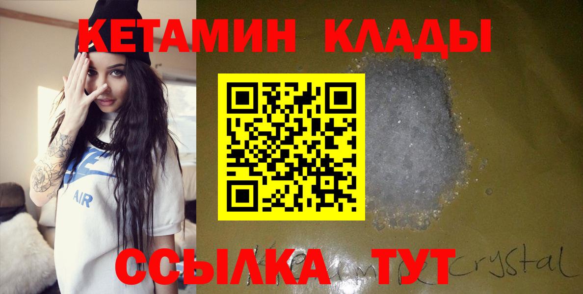 КЕТАМИН VHQ  Вход с VPN  Зерноград 