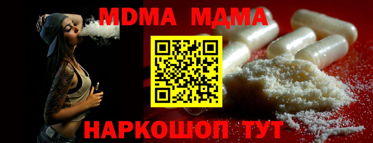 MDMA кристаллы Зерноград